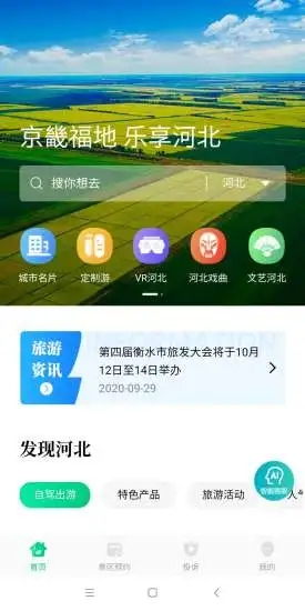 乐享河北 v1.0.0截图5