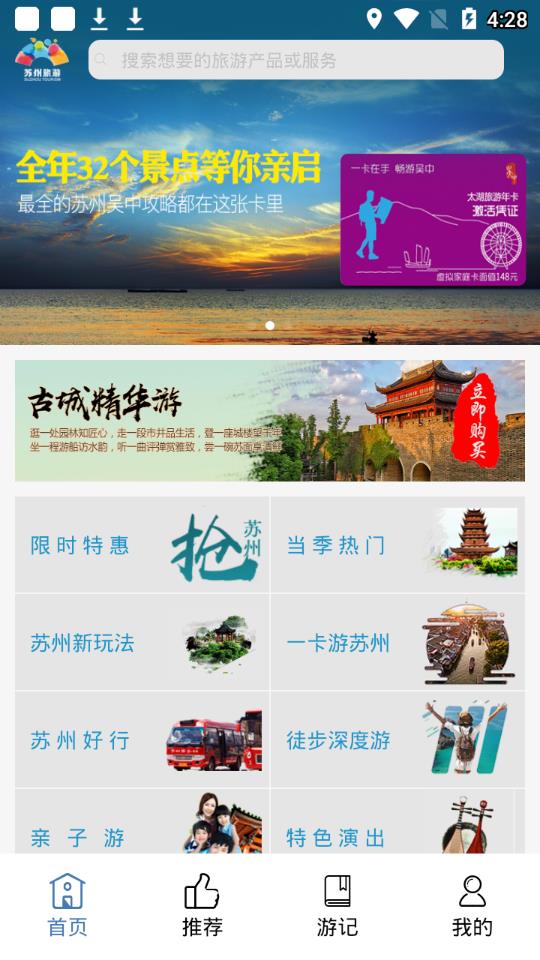 苏州旅游总入口 v1.16截图3