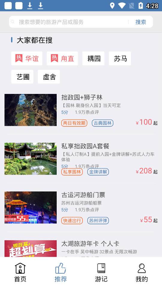 苏州旅游总入口 v1.16截图4