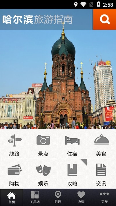 哈尔滨旅游指南 v1.0截图2