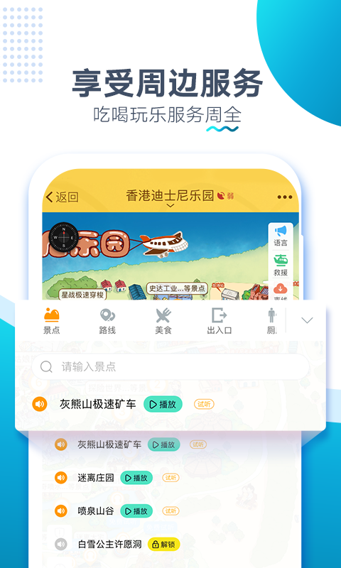 香港迪士尼旅游App v3.3.6截图3