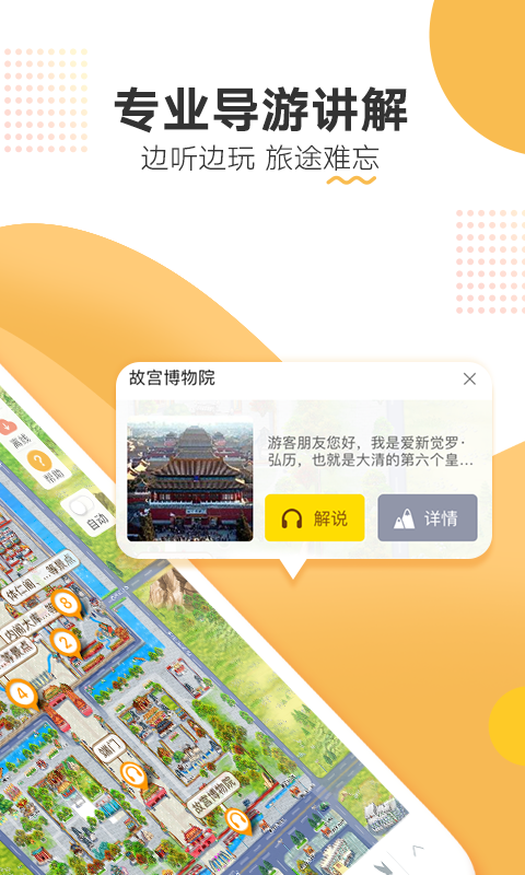 故宫旅游 v3.3.6截图2