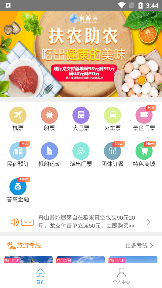 EasyPermissions自游宝 v4.2截图1