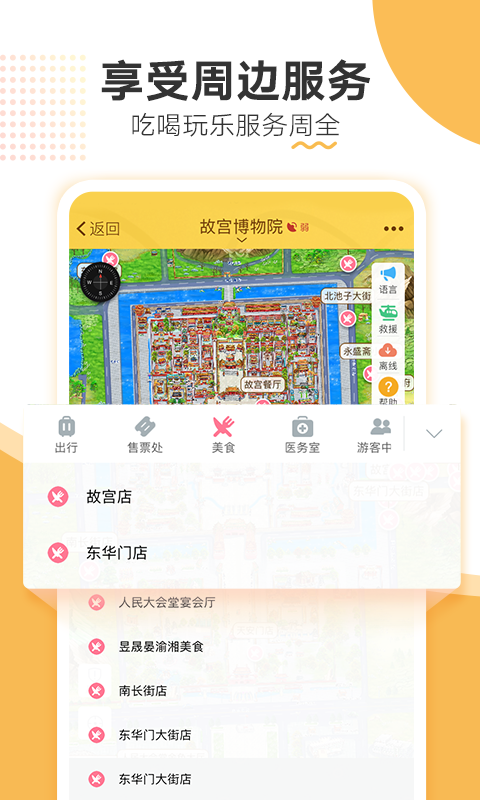 故宫旅游 v3.3.6截图3