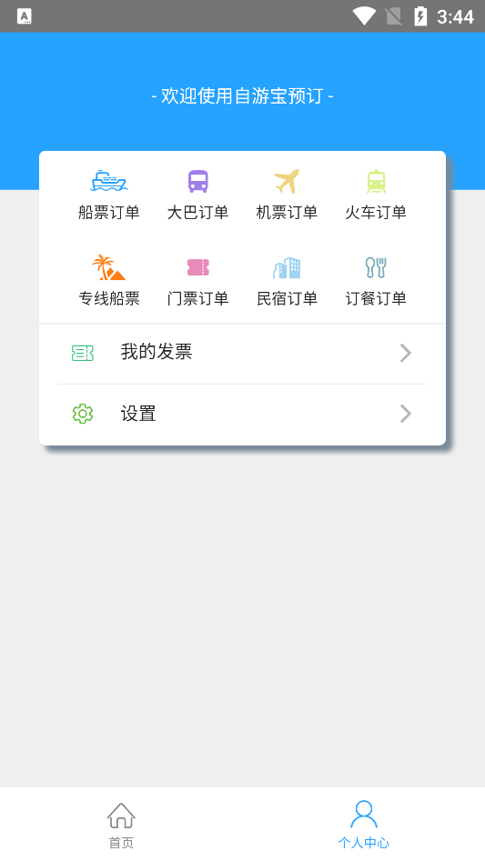 EasyPermissions自游宝 v4.2截图3