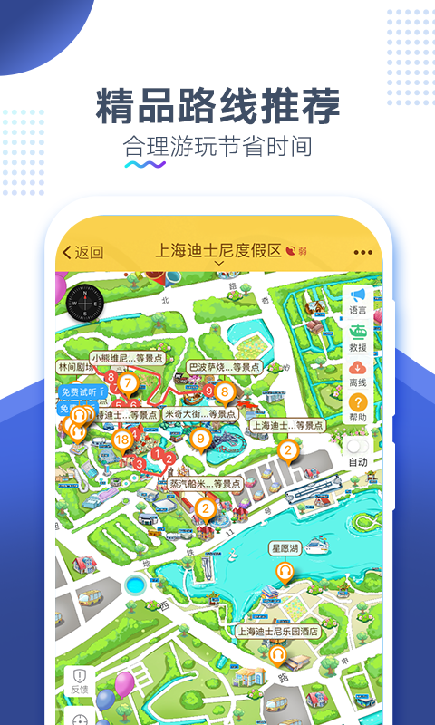 上海迪士尼旅游App v3.3.6截图1