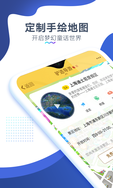 上海迪士尼旅游App v3.3.6截图2