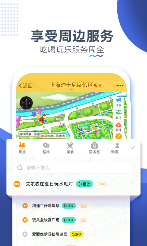 上海迪士尼旅游App v3.3.6截图4