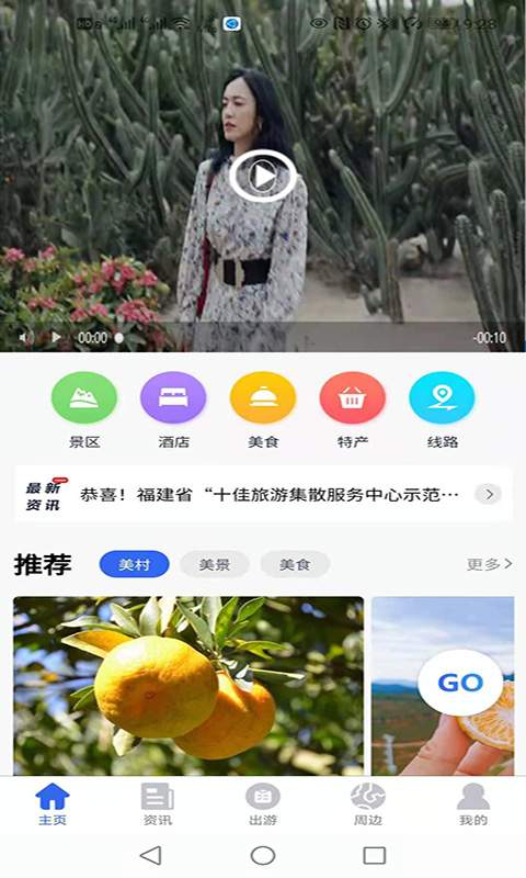 畅游永春 v1.0.0截图2