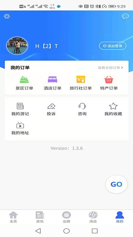 畅游永春 v1.0.0截图3