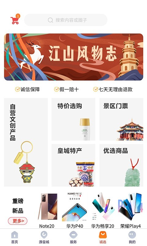 盛京皇城 v2.0.2截图1