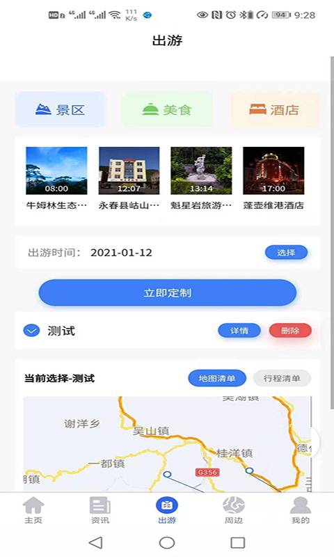 畅游永春 v1.0.0截图5