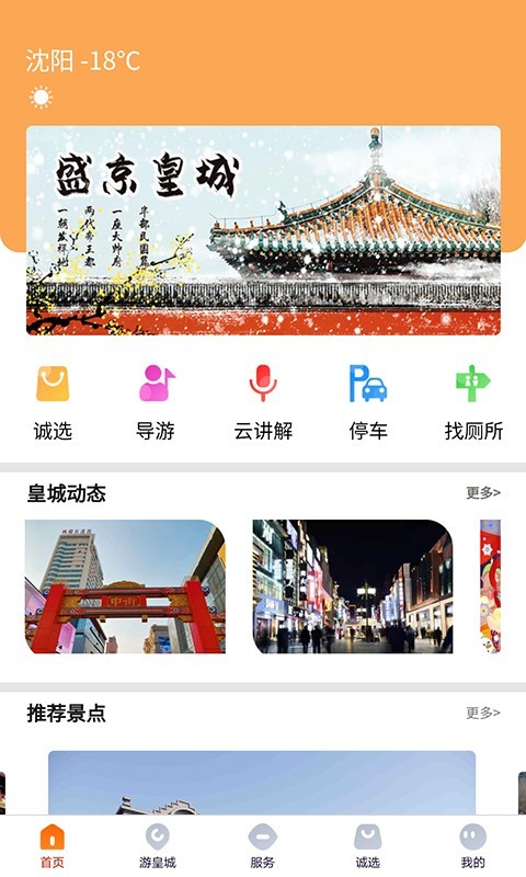 盛京皇城 v2.0.2截图2