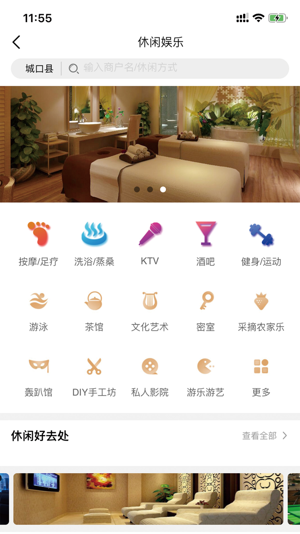 乡游城口App v1.3.4截图1