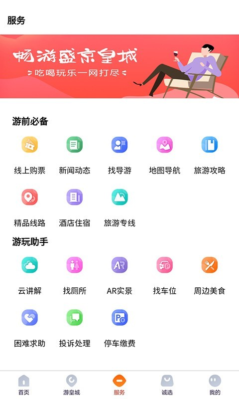 盛京皇城 v2.0.2截图3