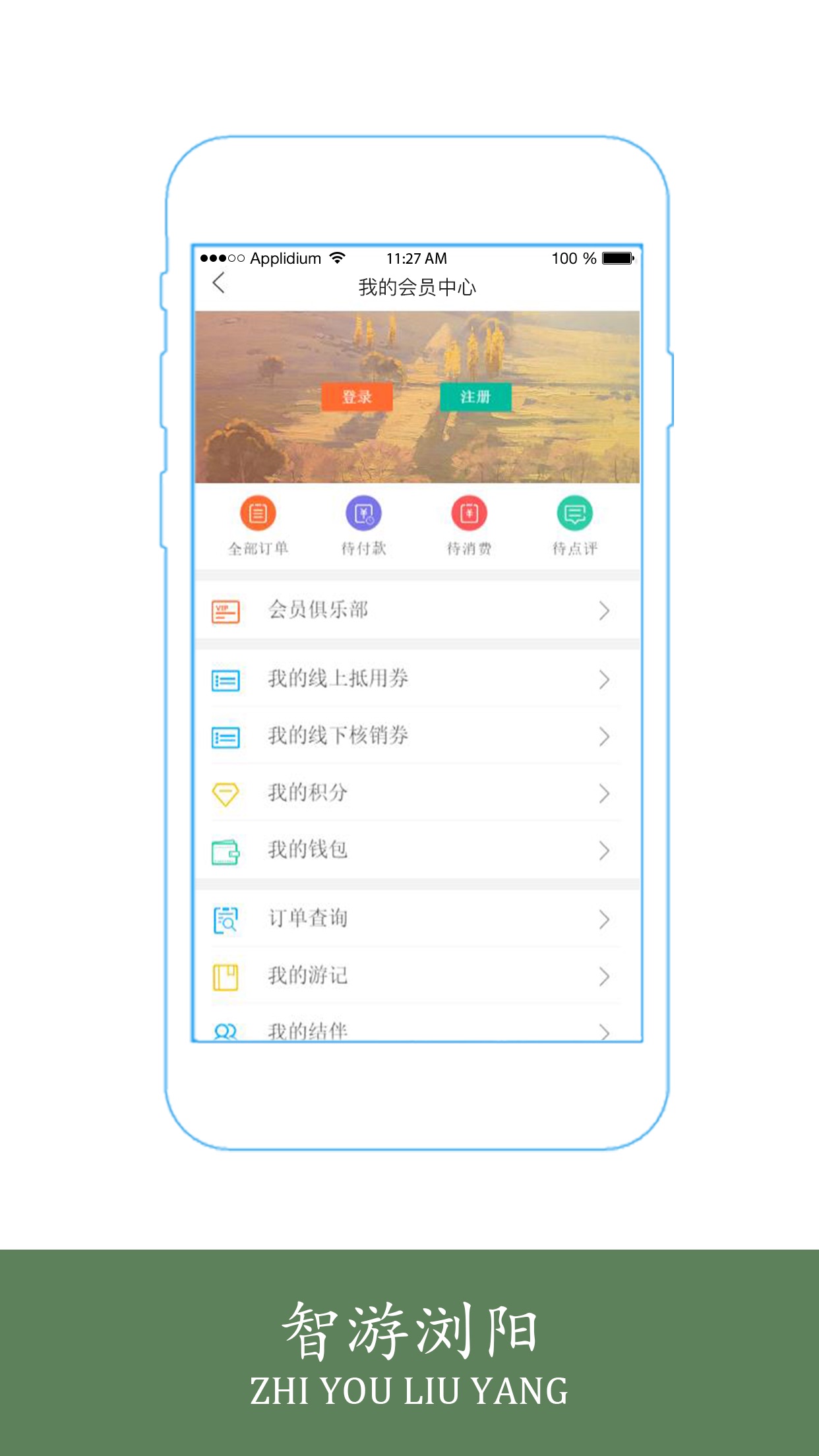 智游浏阳 v2.0.5截图2