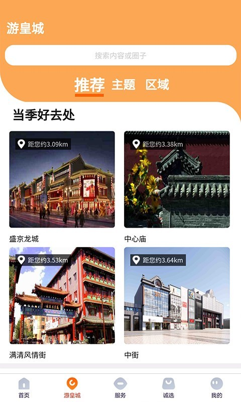 盛京皇城 v2.0.2截图4