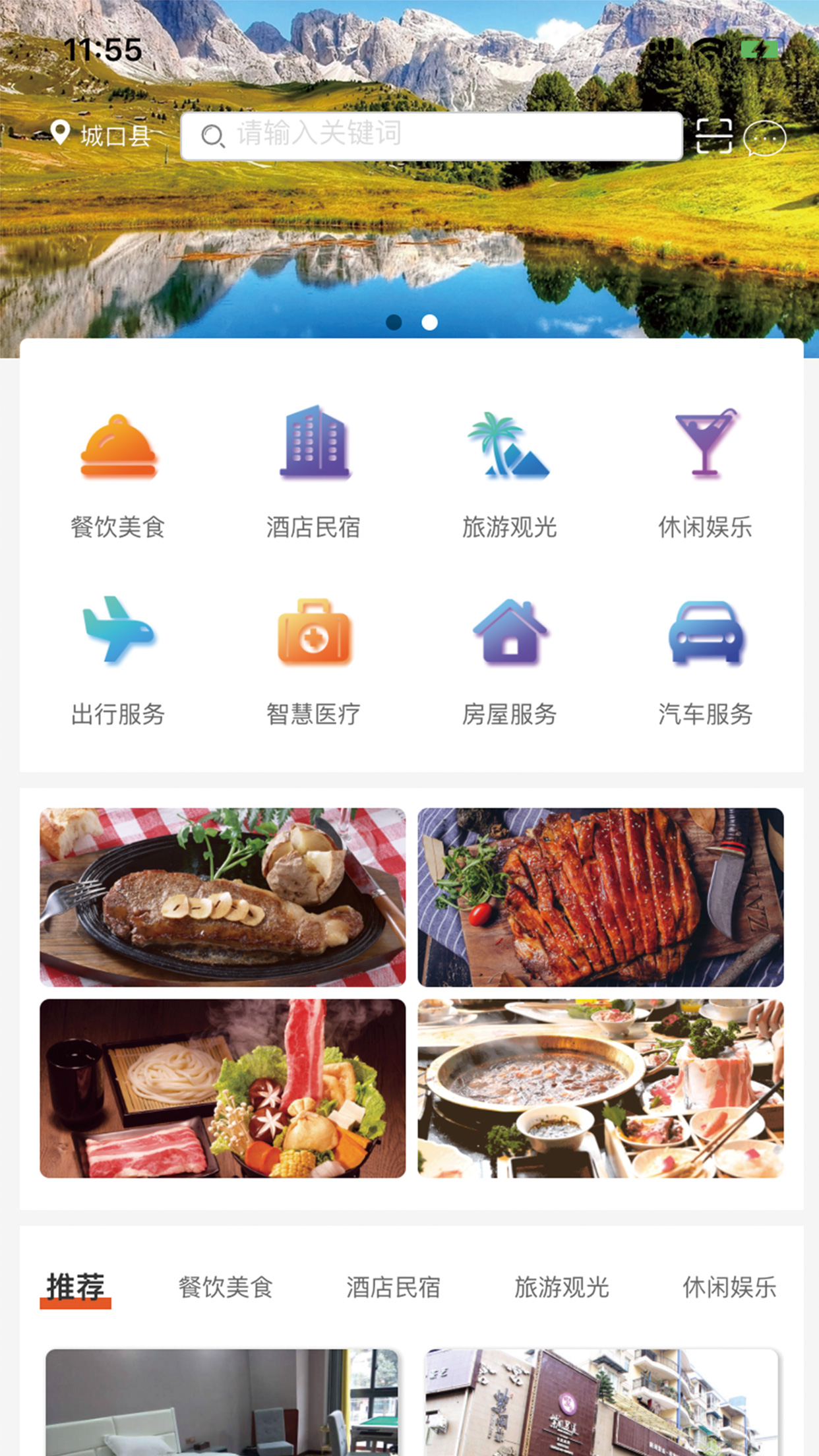 乡游城口App v1.3.4截图2