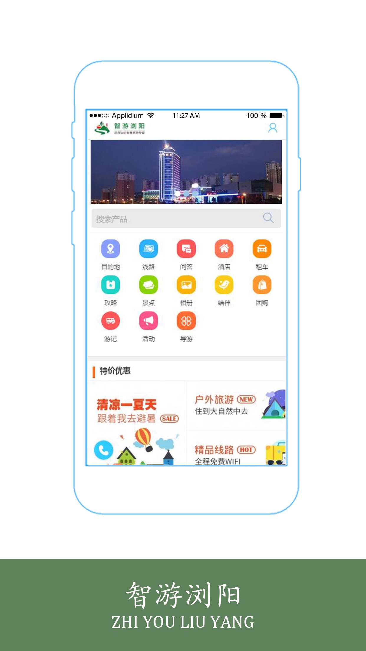 智游浏阳 v2.0.5截图3