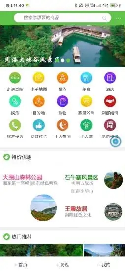 智游浏阳 v2.0.5截图4