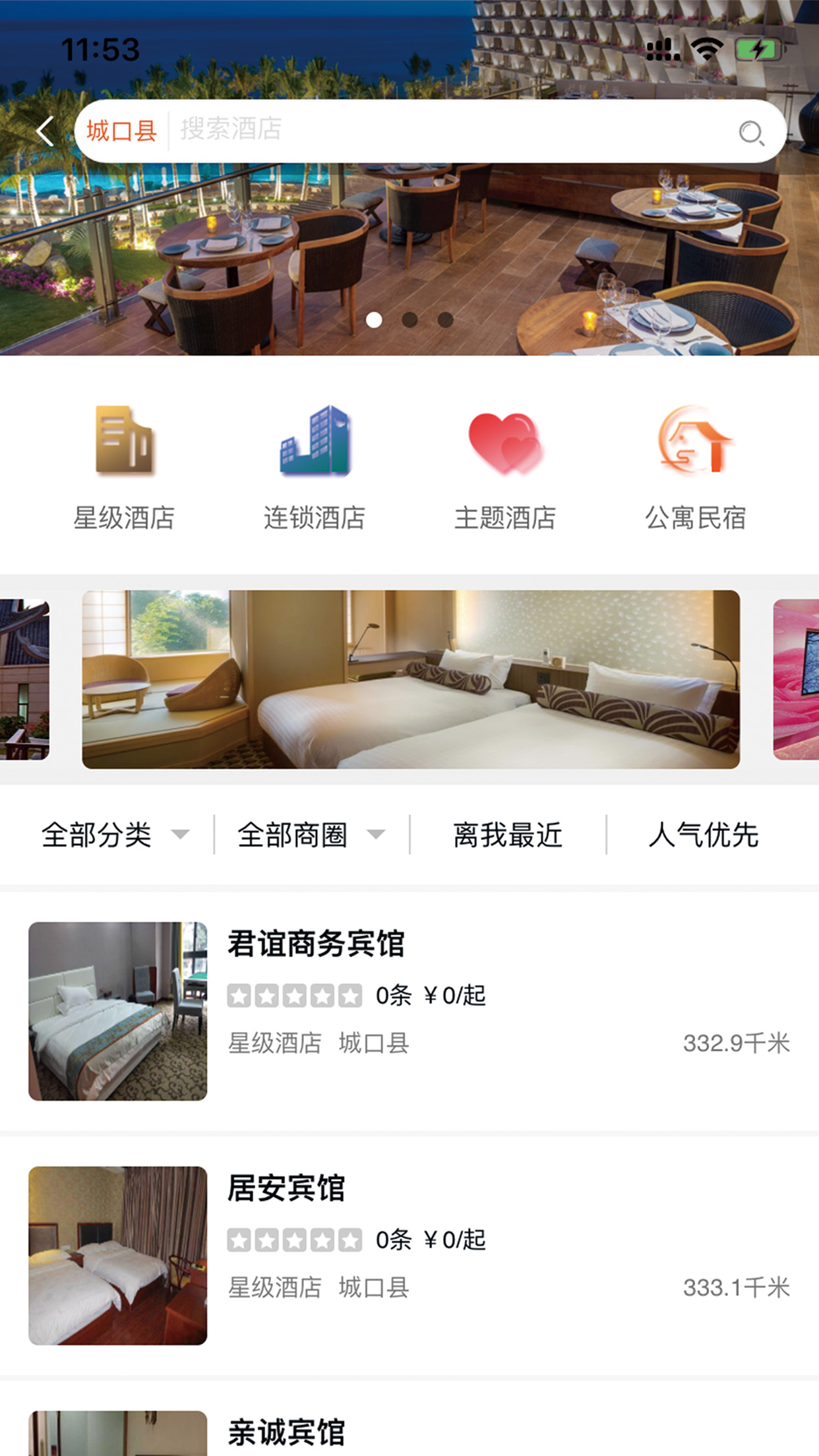 乡游城口App v1.3.4截图4