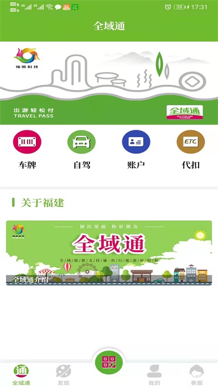 全域通 v1.0.1截图1