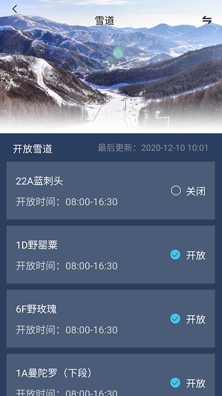 密苑雪道 v3.0.2截图2