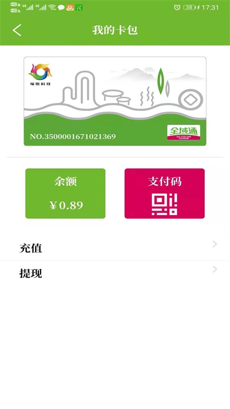 全域通 v1.0.1截图3