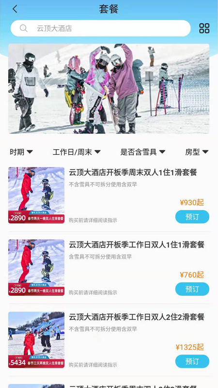 密苑雪道 v3.0.2截图4