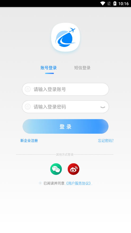 差旅天下企业版 v1.0.0截图1