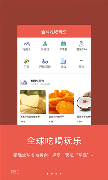 百奕通(旅游服务) v1.3.4截图1