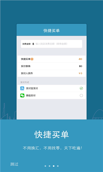 百奕通(旅游服务) v1.3.4截图3