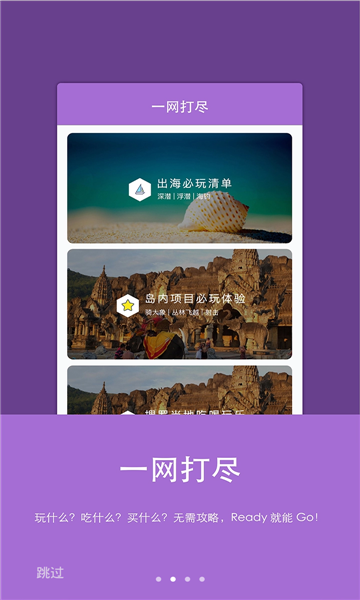 百奕通(旅游服务) v1.3.4截图4