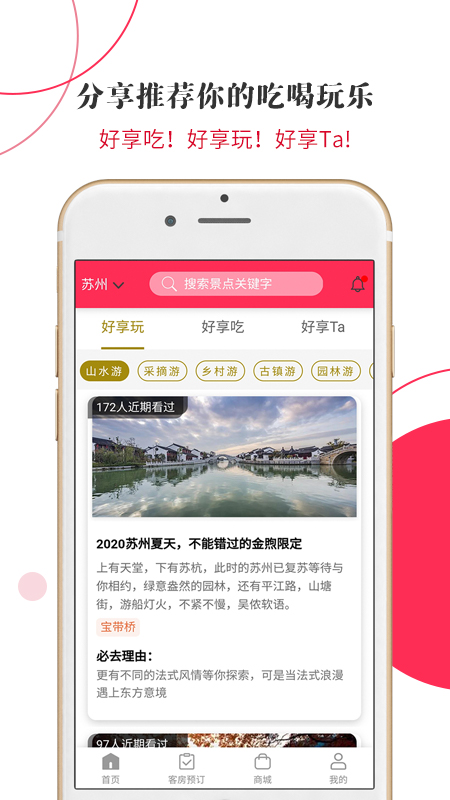 游苏城 v2.20截图2