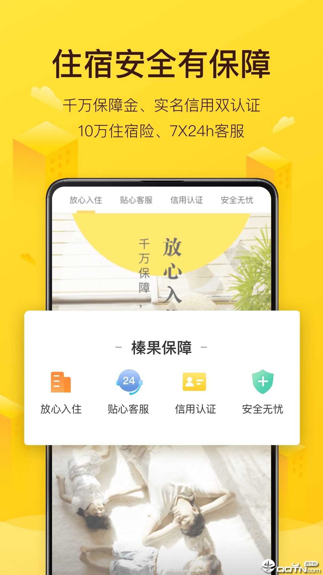 榛果民宿 v4.15.3截图2