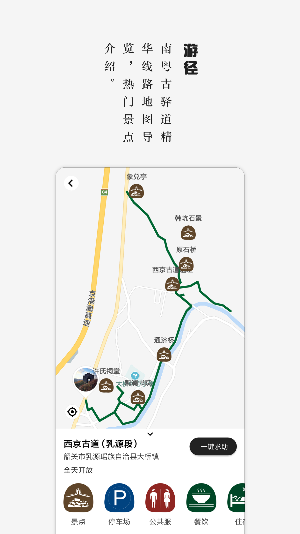 南粤古驿道 v1.2.5截图2