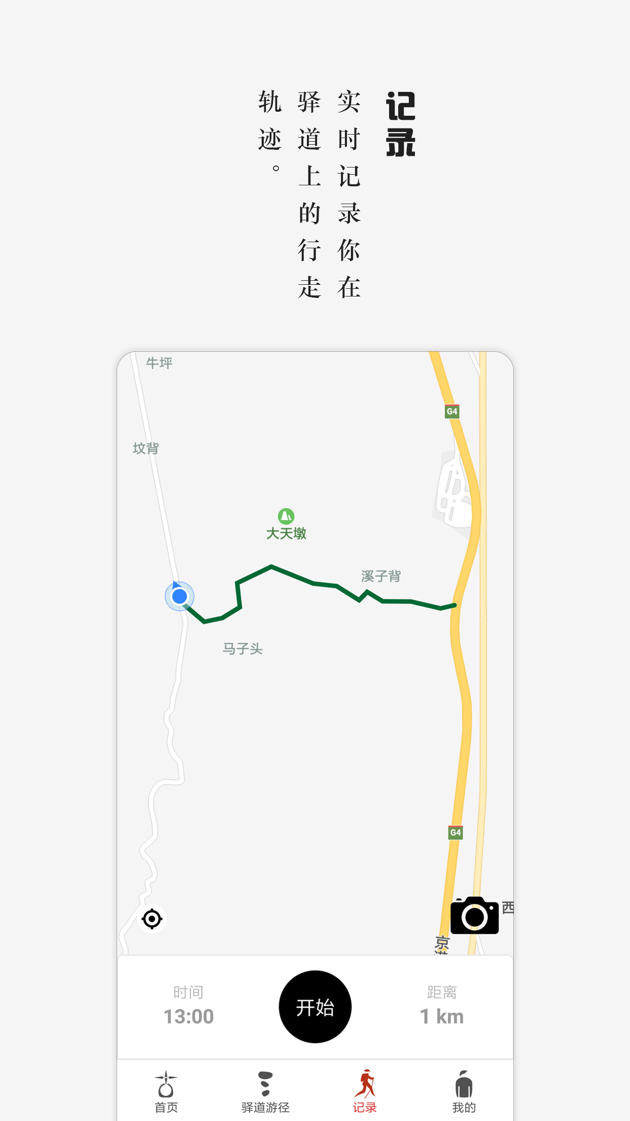 南粤古驿道 v1.2.5截图4