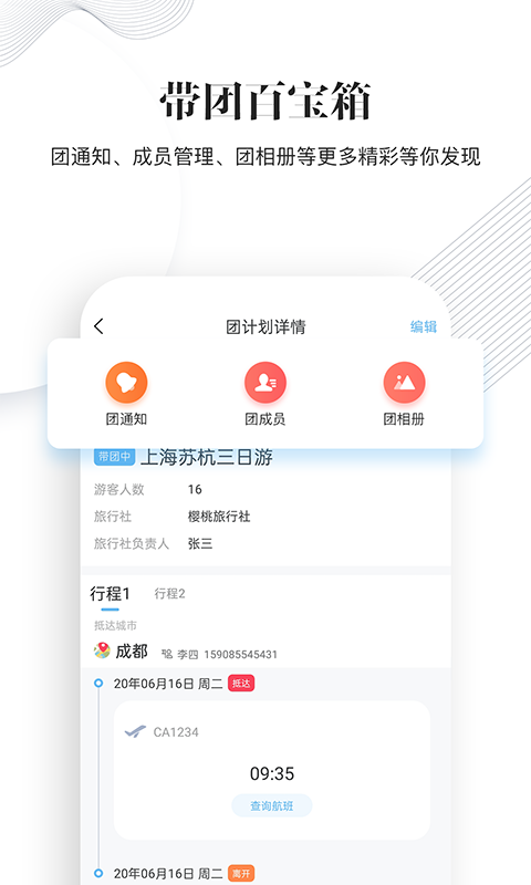 樱桃旅游导游端 v1.2.0截图3