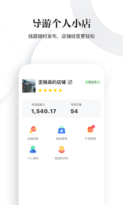 樱桃旅游导游端 v1.2.0截图4