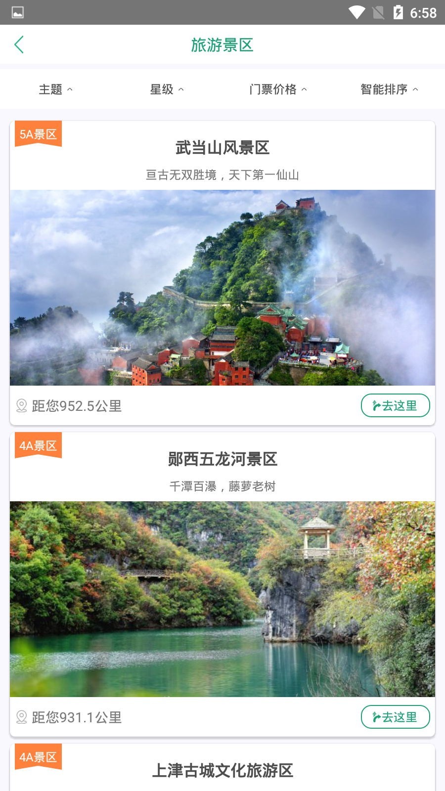 十堰武当旅游网 v3.12截图2