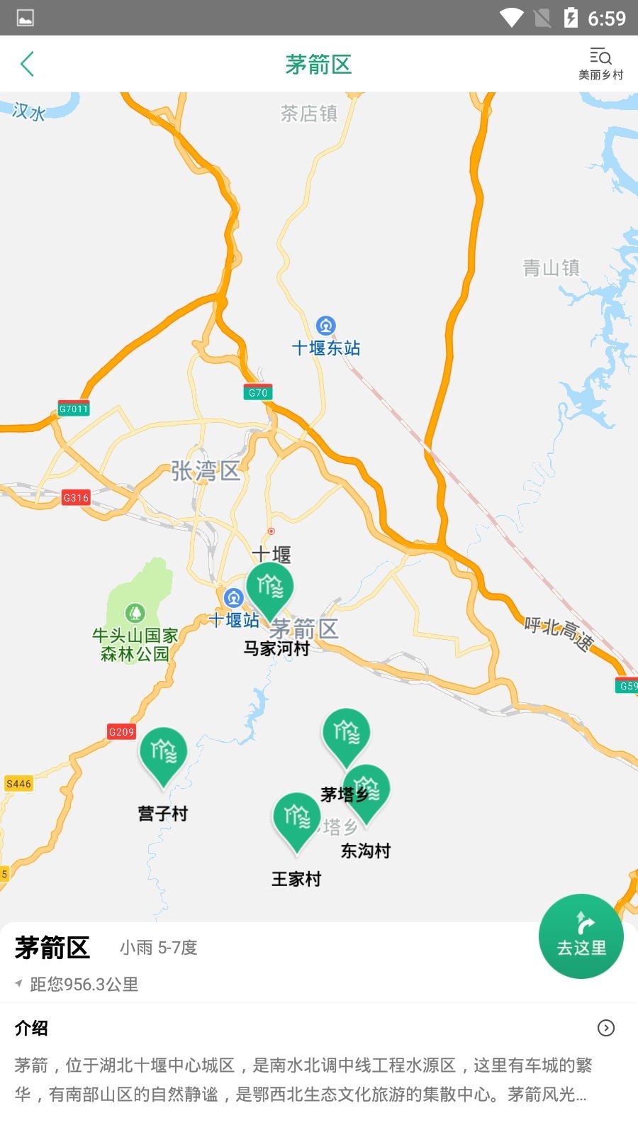 十堰武当旅游网 v3.12截图4