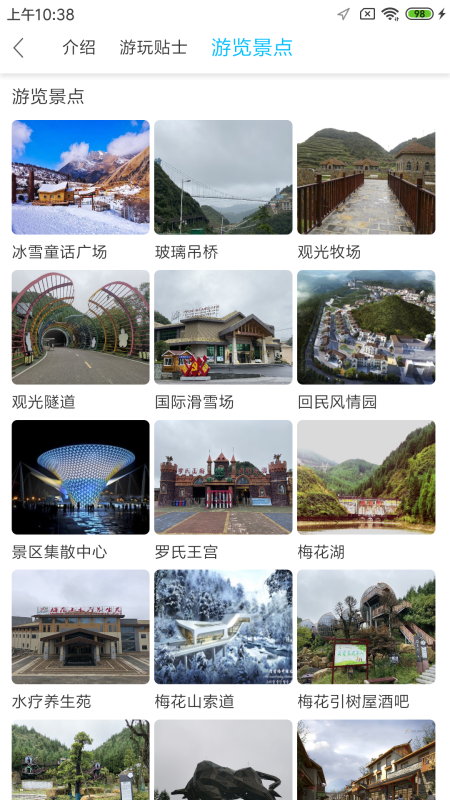 梅花山旅游 v1.0.0截图1