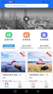 白龙马(旅游服务) v1.0.9截图1