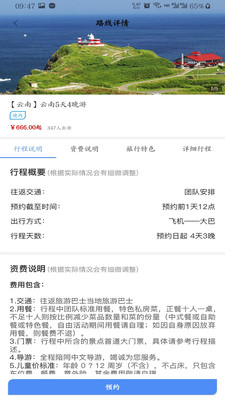 白龙马(旅游服务) v1.0.9截图2