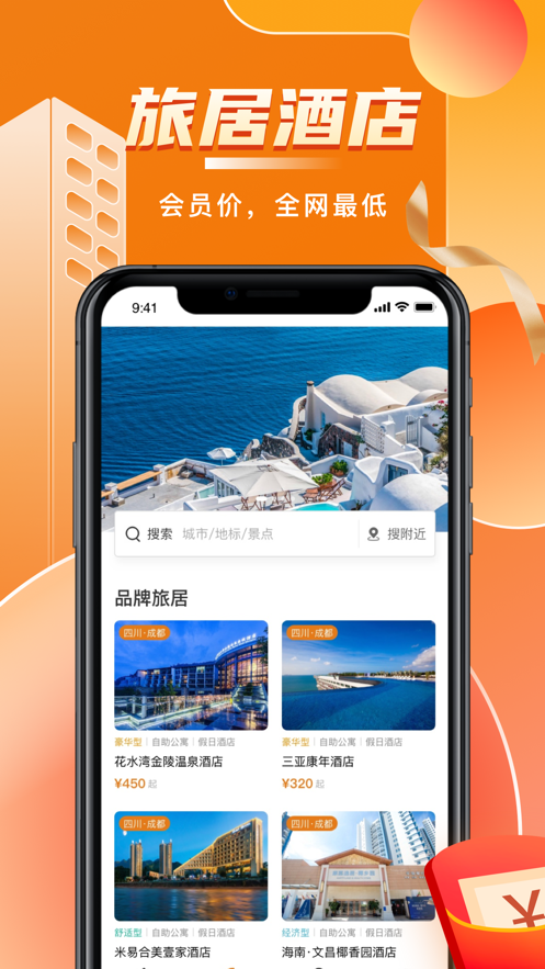 阳光康旅 v1.0.3.201204截图1