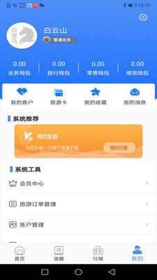 白龙马(旅游服务) v1.0.9截图4