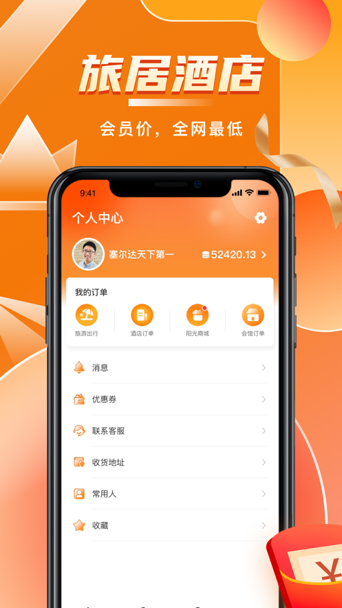 阳光康旅 v1.0.3.201204截图3