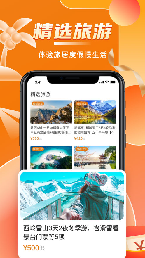 阳光康旅 v1.0.3.201204截图4