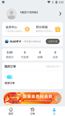 游者部落 v1.0.2截图3