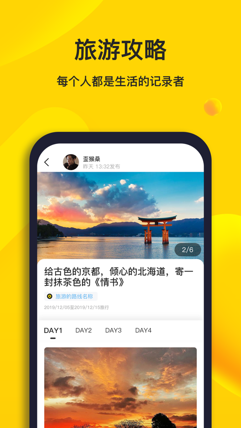 樱桃旅游-轻旅游 v1.0.0截图1